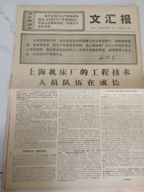 文汇报1969年7月21日