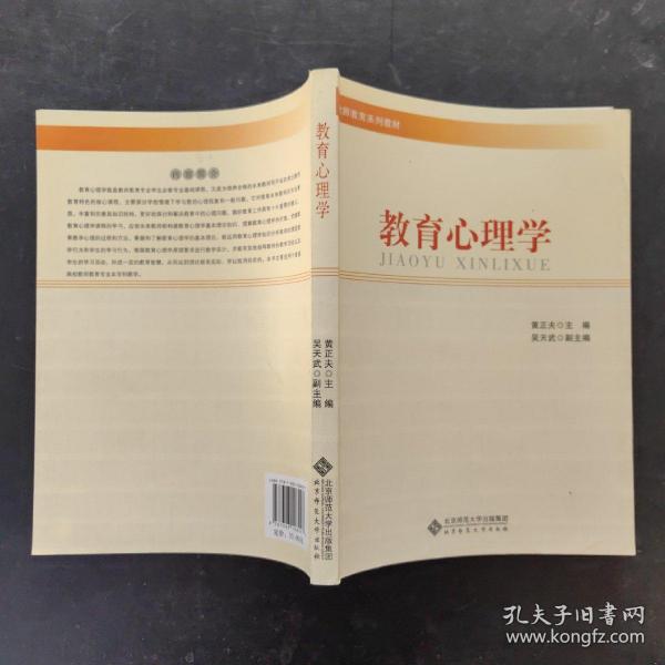 教师教育系列教材：教育心理学