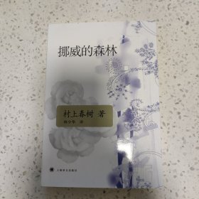 挪威的森林