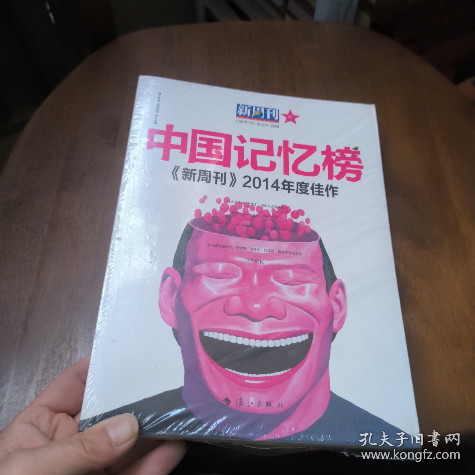 中国记忆榜 新周刊2014年度佳作