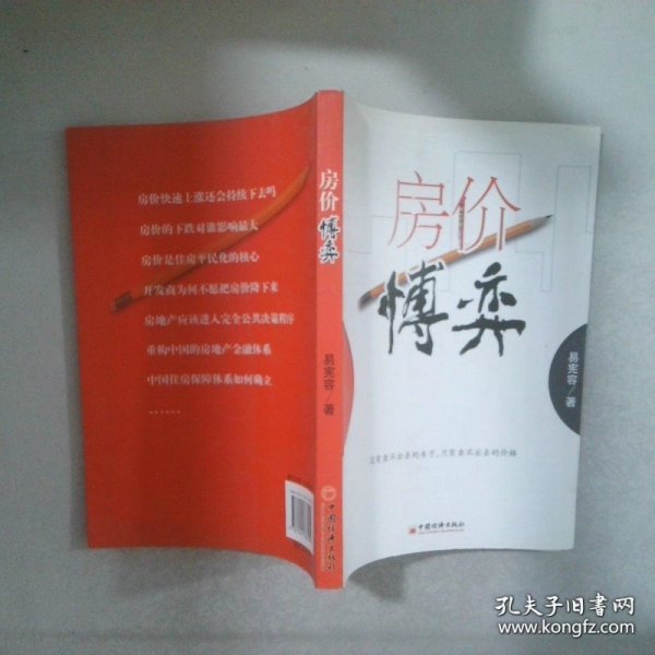 房价博弈