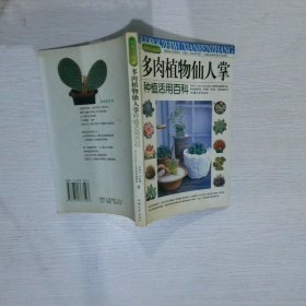 多肉植物仙人掌种植活用百科抗旱多造型