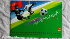 国足2001年世界杯预选赛亚洲区决赛比赛纪念邮折