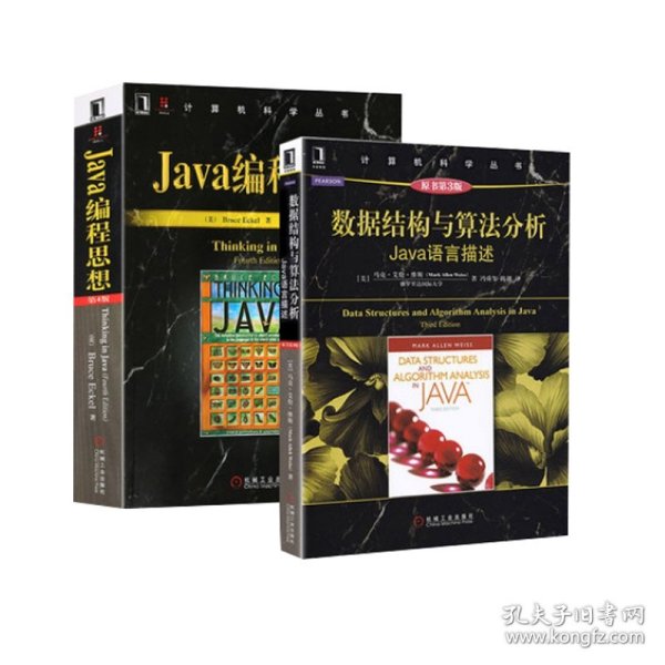 数据结构与算法分析：Java语言描述