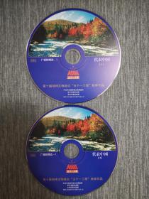 版本自辩 拆封 广播剧 戏剧 2碟 CD 裸碟 代表中国 苏有强 王波 五个一工程