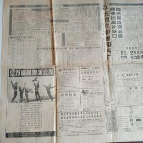 华东信息日报 商情刊 1994年11月12日四版全（海尔管理再显威力，室内装饰如火如荼崇尚自然已成潮流，酒类市场问题面面观，领风气之先的梦之岛，老年用品需求呈三大变化，纺织品市场走出低谷）