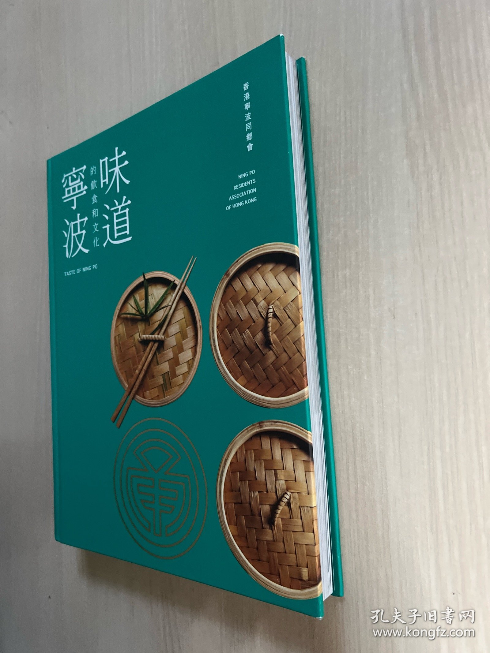 点击查看原图 宁波味道的饮食和文化(精装近全新)