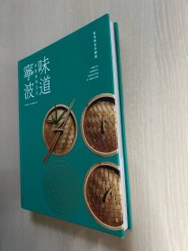 宁波味道的饮食和文化(精装近全新)