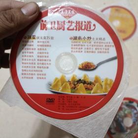 东方美食烹饪艺术家 DVD光盘【20盘合售，都是当今知名大厨拿手菜】