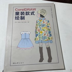 CorelDRAW童装款式绘制