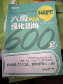 新东方 六级阅读强化训练600题