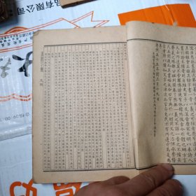 康熙字典 子丑寅集 少封面