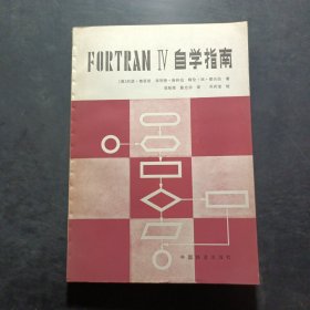 FORTRAN IV自学指南