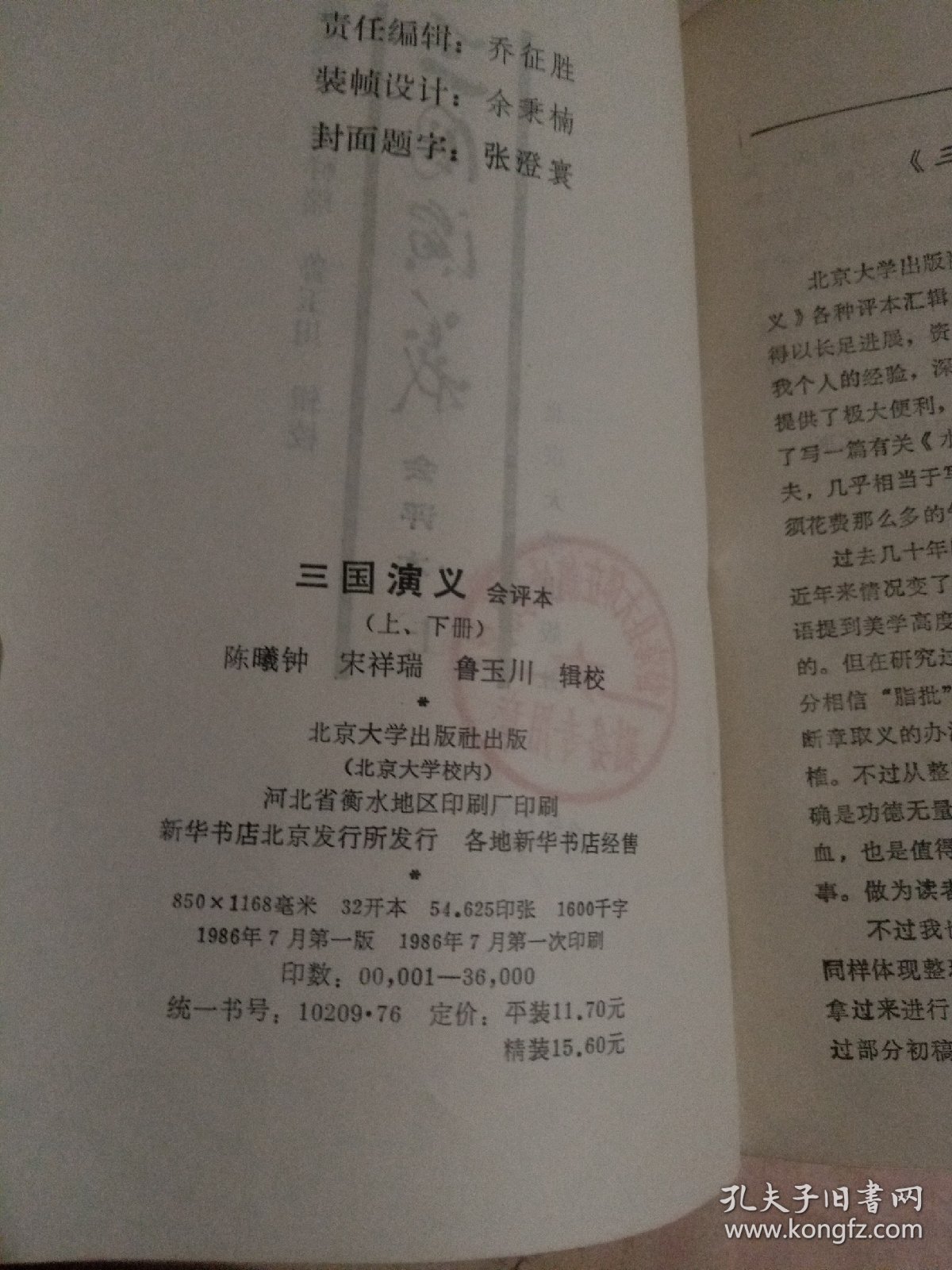 三国演义 会评本(上)