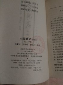 三国演义 会评本(上)
