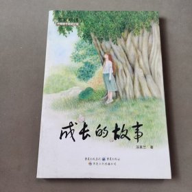 中国孩子阅读计划名家原创:成长的故事