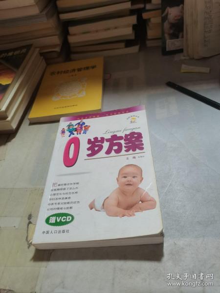 妈妈宝宝丛书：0岁方案