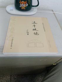 震泽中学百年校庆纪念文集