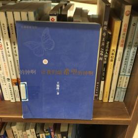 让我们敲希望的钟啊