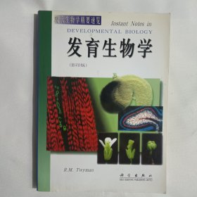 发育生物学