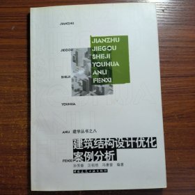 建筑结构设计优化案例分析正版防伪标志