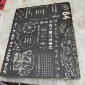 这不是世界末日