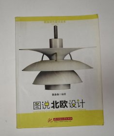 图说北欧设计