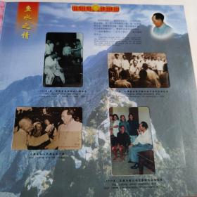 东方巨人毛泽东-纪念珍藏册，含83张中国铁通电话卡，限量发行5000册第04737册。