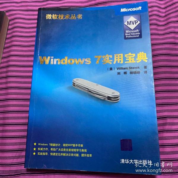 Windows 7实用宝典（微软技术丛书）