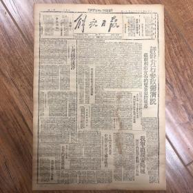 1945年7月11日【解放日报】我军直扑安阳，