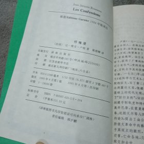 世界文学名著典藏本：忏悔录