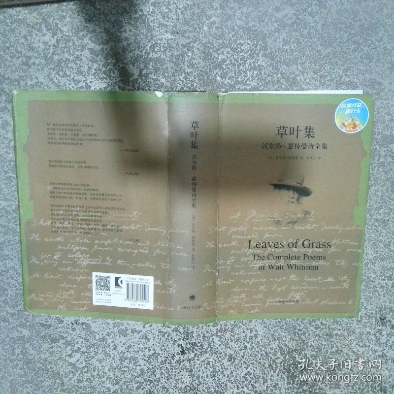 草叶集 沃尔特 惠特曼诗全集