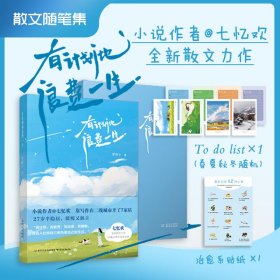 有计划地浪费一生 亲签版