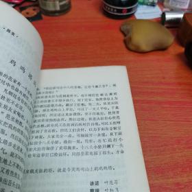 中国民间文学集成浙江省衢州市龙游县故事卷