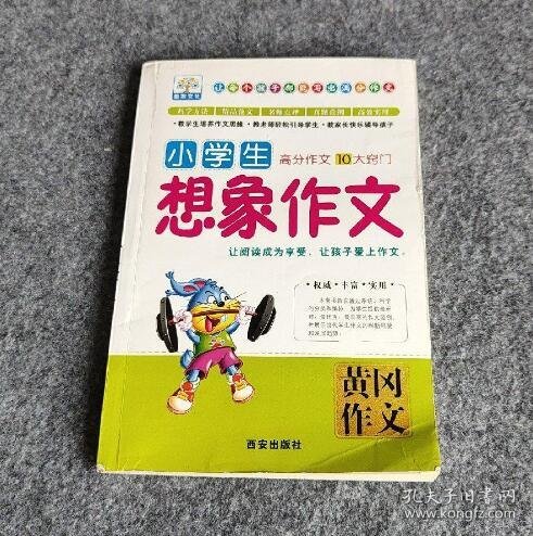 小学生作文大全