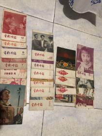 电影介绍 1962 1 3 5 7 9 11 12期 1963 1 2 8 11 12期 1964 5 6 7 8 9 12期 1965 2 3 4 10期 合售