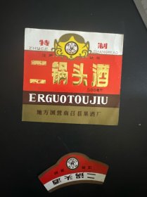 南召县果酒厂特制二锅头酒酒标