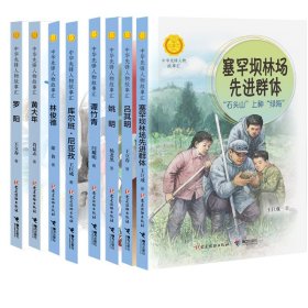 中华人物故事汇系列共8册