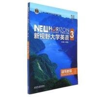 新视野大学英语读写教程3(智慧版)(第三版)郑树棠外语教学与研究出版社2017-06-019787513590259