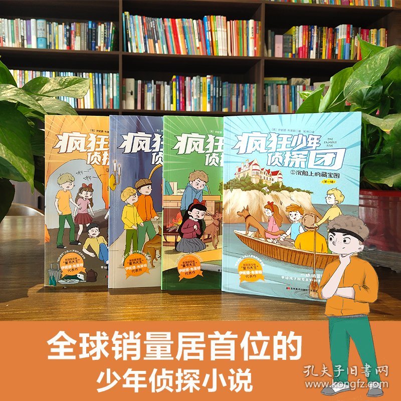 疯狂少年侦探团：全4册