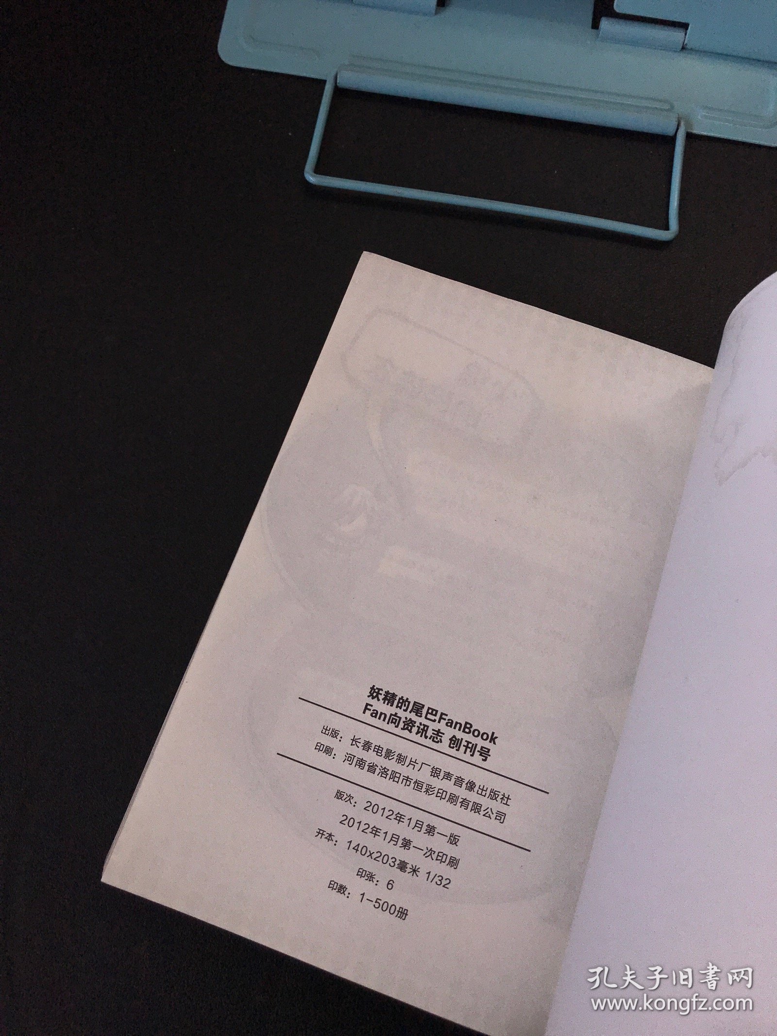 妖精的尾巴 Fan向资讯志创刊号