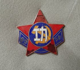 1947年珐琅彩和平奖章