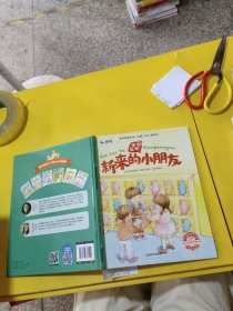 新来的小朋友 学会互助