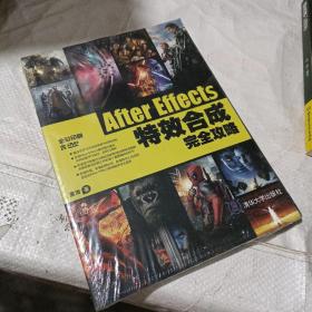 After Effects特效合成完全攻略