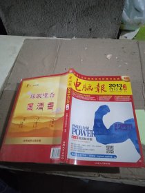 电脑报2013合订本（下册）