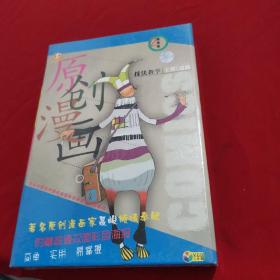 原创漫画技法教学 提高篇 VCD 2碟装