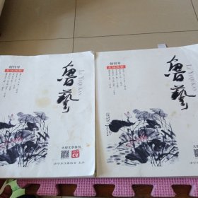 鲁艺（创刊号）