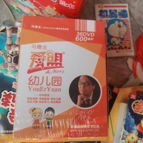 爱盟早教幼儿园36张DVD碟片爱萌幼儿园儿童教育光盘