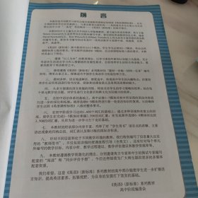 普通高中课程标准实验教科书：英语（第1册）（必修1）（供高中1年级上学期使用）（学生用书）