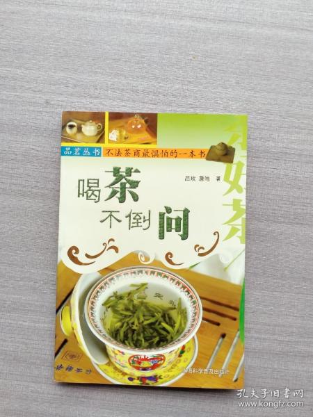 喝茶不倒问